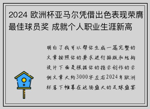2024 欧洲杯亚马尔凭借出色表现荣膺最佳球员奖 成就个人职业生涯新高