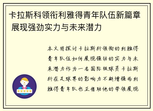 卡拉斯科领衔利雅得青年队伍新篇章 展现强劲实力与未来潜力 卡拉斯科领衔利雅得青年队伍新篇章 展现强劲实力与未来潜力