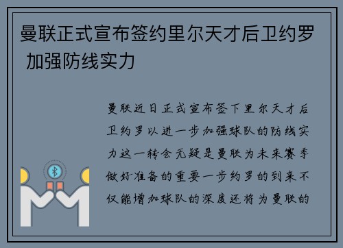 曼联正式宣布签约里尔天才后卫约罗 加强防线实力