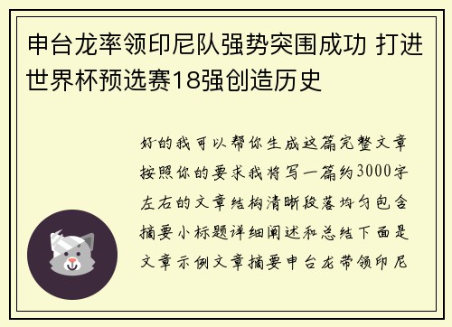 申台龙率领印尼队强势突围成功 打进世界杯预选赛18强创造历史