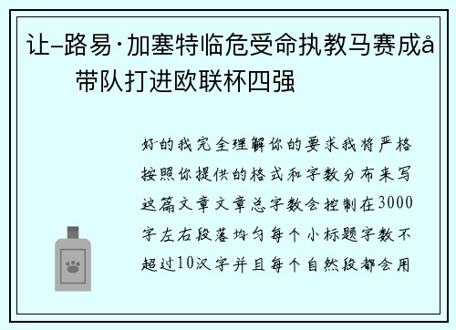 让-路易·加塞特临危受命执教马赛成功带队打进欧联杯四强