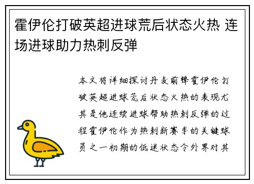 霍伊伦打破英超进球荒后状态火热 连场进球助力热刺反弹 霍伊伦打破英超进球荒后状态火热 连场进球助力热刺反弹